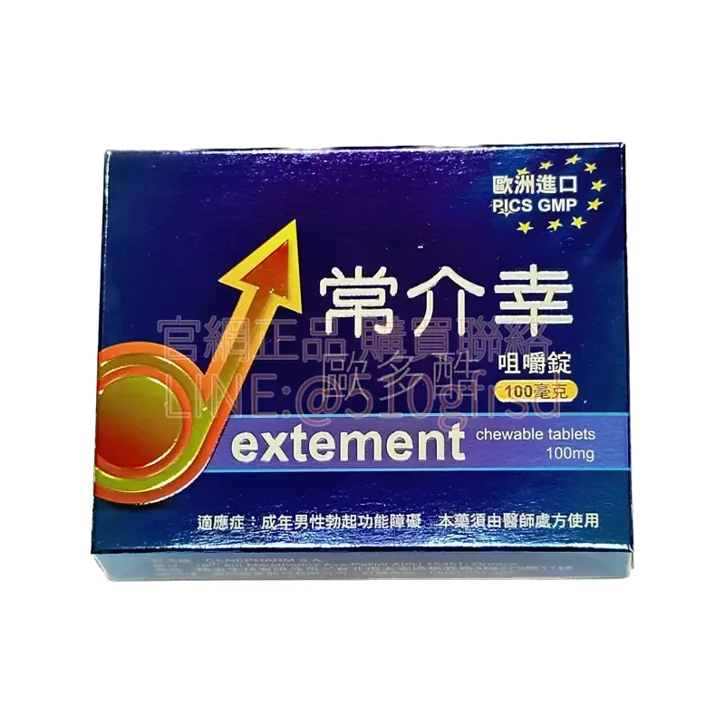 威而鋼口溶錠推薦｜常介幸歐多酷 100mg×4錠 正廠授權 30分鐘見效